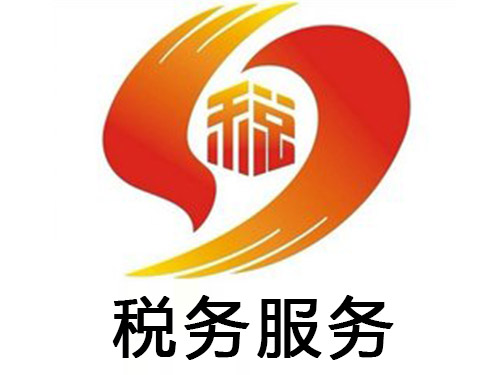 株洲和合財稅咨詢有限公司